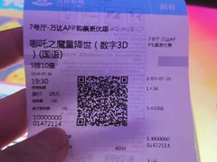 -万达影城(经区九龙城店)