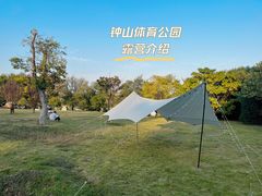 -钟山体育运动公园