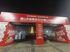 -唐山抗震纪念碑广场