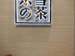 -奈雪的茶(花城汇中区PRO店)
