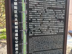 -元大都城垣遗址公园