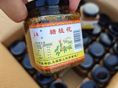 -苏州市吴中区光福窑上花果蜜饯厂
