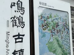 -鸣鹤古镇