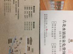 -古北水镇乌镇会精品酒店