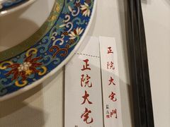 -正院大宅门烤鸭(首体店)