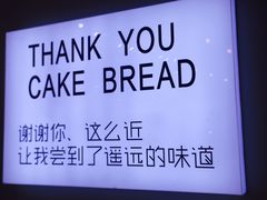 -焙丽拾光(麦凯乐直营店)