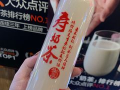 -寿奶茶·鲜奶与茶(合生汇购物中心店)