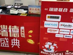 -瑞德口腔医院(白云旗舰院)