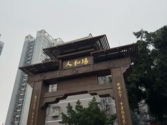 -人和水上飘(第一家店)