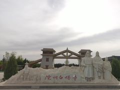 -凉州白塔寺景区