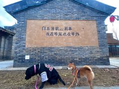 -唐山尚禾源旅游景区