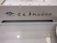 -老毛手抓·国家非遗·盐池滩羊(宁夏总店)