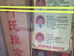 -叶氏水木堂盲人医疗按摩所