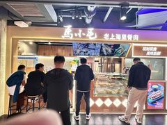 -马小毛老上海里脊肉(南翔印象城店)