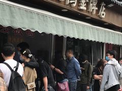 门面-章云板鸭(评事街店)