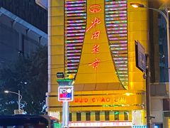 -北国商城