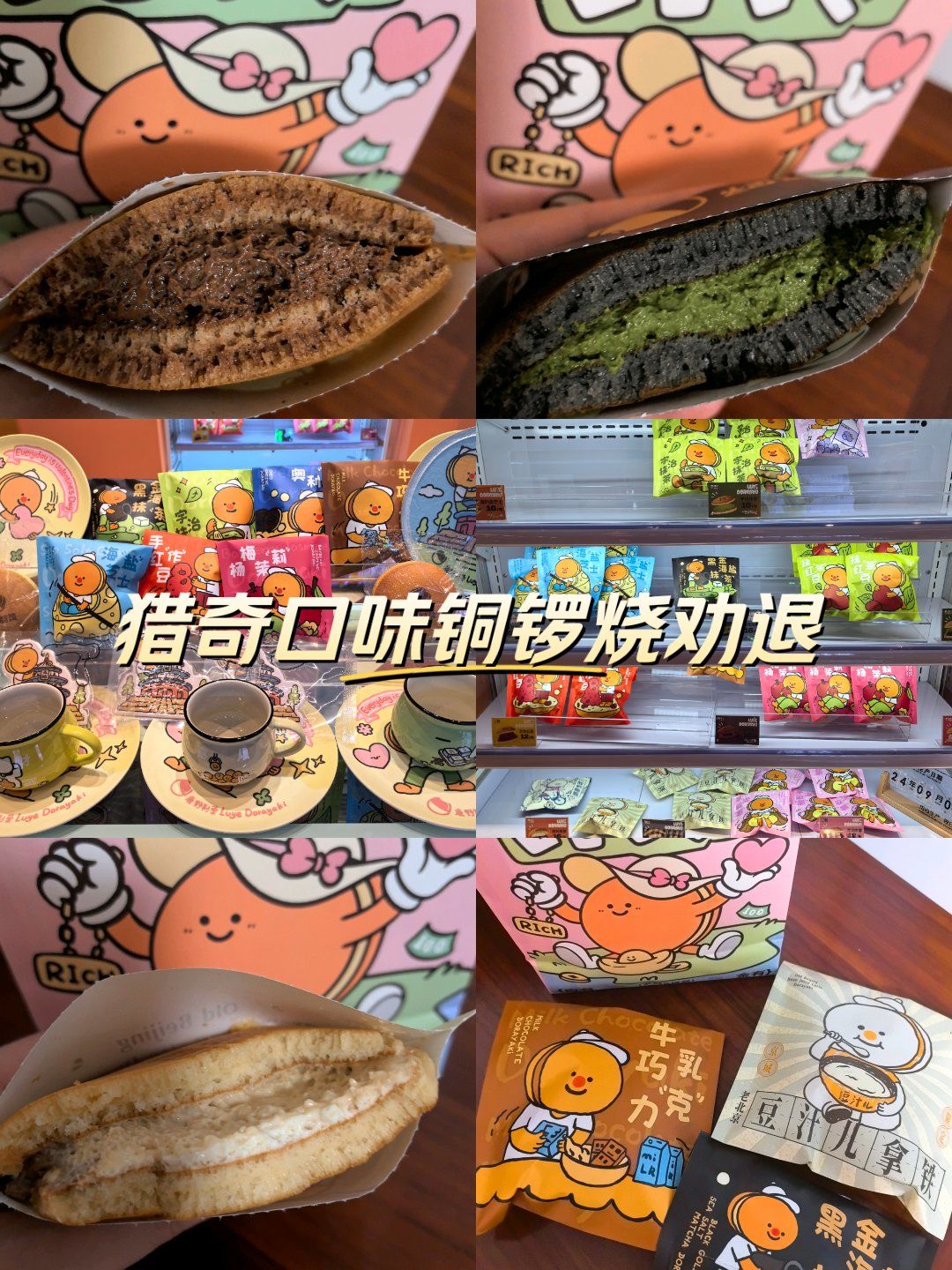 包装很好看的铜锣烧,仅此而已