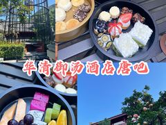 -西安华清御汤酒店