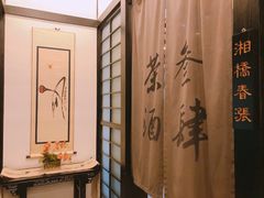 -茶叁酒肆·楚味江湖(菱角湖店)
