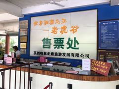 -世界洞漂之王老虎谷漂流