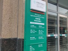 -中国农业银行(上海陆家浜路支行)
