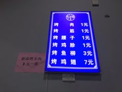 -清真·马峰烤肉(小学习北巷店)