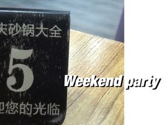 -巧酱府重庆砂锅大全