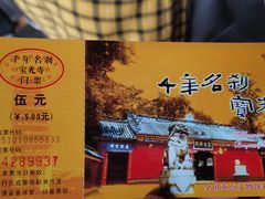 -宝光寺