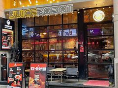-JuiceRobot·手工意大利面&汉堡精酿(珠江新城店)