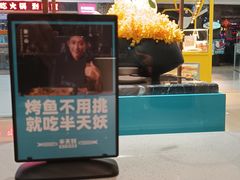 -半天妖烤鱼(蒸湘万达广场店)