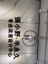 -张小野·专业半永久纹眉