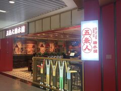-五条人糖水铺(光谷世界城店)