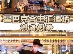 -星巴克臻选(上海合生汇1F店)