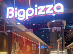 -比格比萨自助(上海松江万达店)