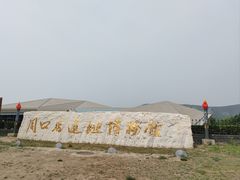 -北京周口店北京人遗址博物馆
