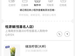 -桂桂茶(恒基名人店)