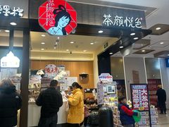 -茶颜悦色(雨花亭凯德二楼店)