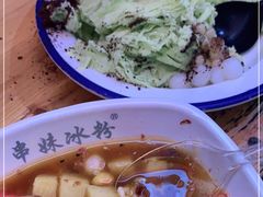 -串妹花式冰粉(乐山总店)