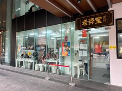 门面-沪西老弄堂面馆(定西路店)