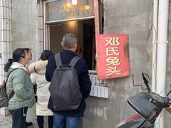 -邓氏兔头