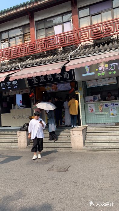 金姐烤冷面(大沙泥街店)门面图片