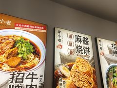 -李小老烧饼(常营民族家园店)