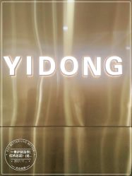 -一東造型烫发染发