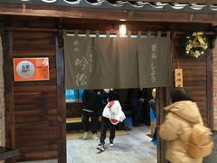 -吟松日式料理(莘庄店)
