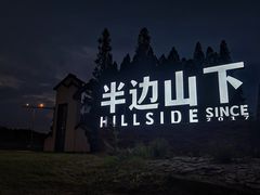 -茅山风味馆