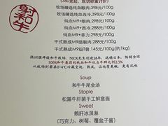-觅福里•熟成和牛餐厅