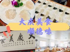 -大庆美食·顺德鱼生顺德菜