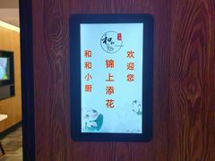 -和和小厨