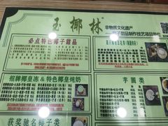 -玉椰林甜品店(创始店)