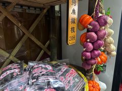 -苏州市吴中区光福窑上花果蜜饯厂